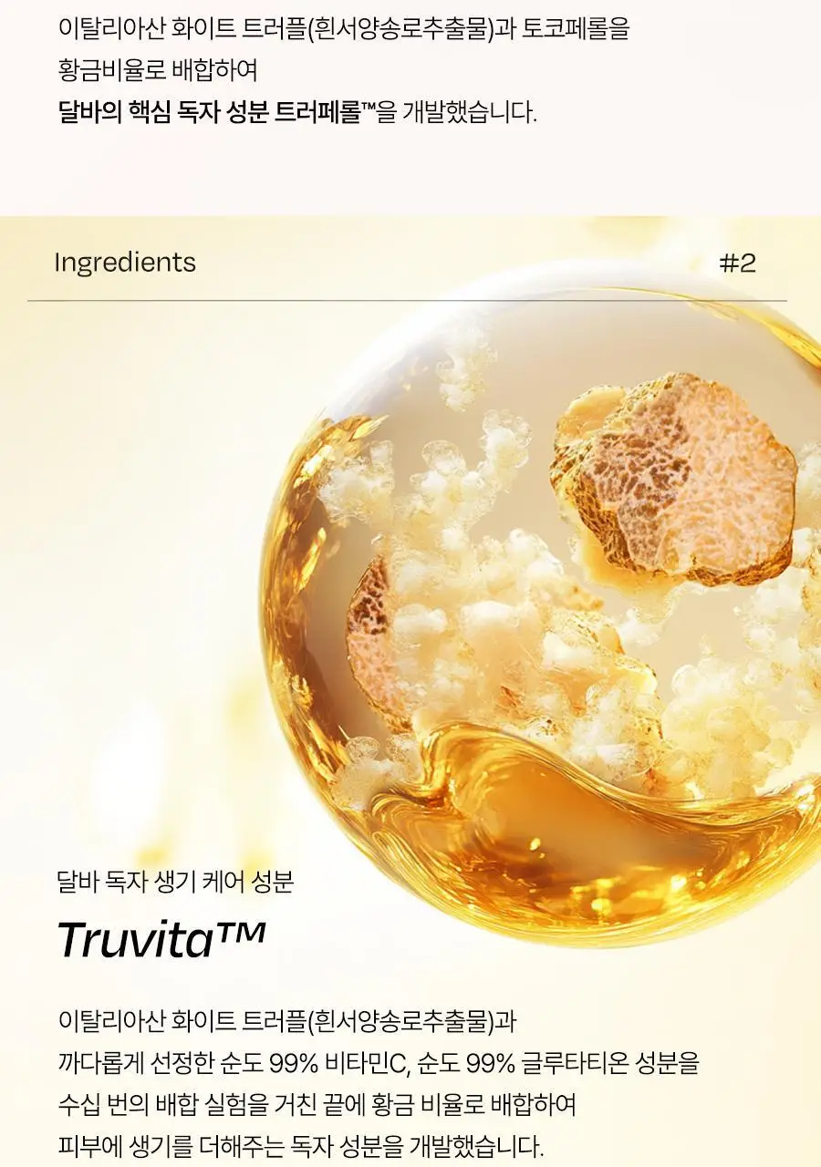 [광노화선] 달바 비타 안티에이징 선크림 50ml 상세페이지 46
